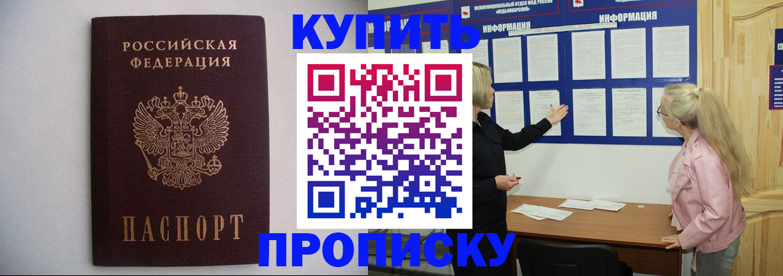 прописка гарантия в Усинске