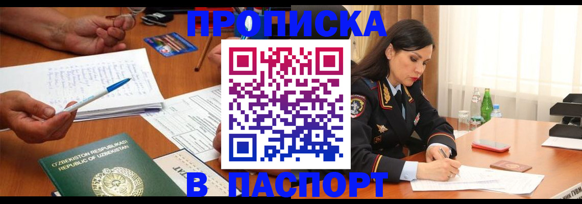 прописка для кредита в Усинске
